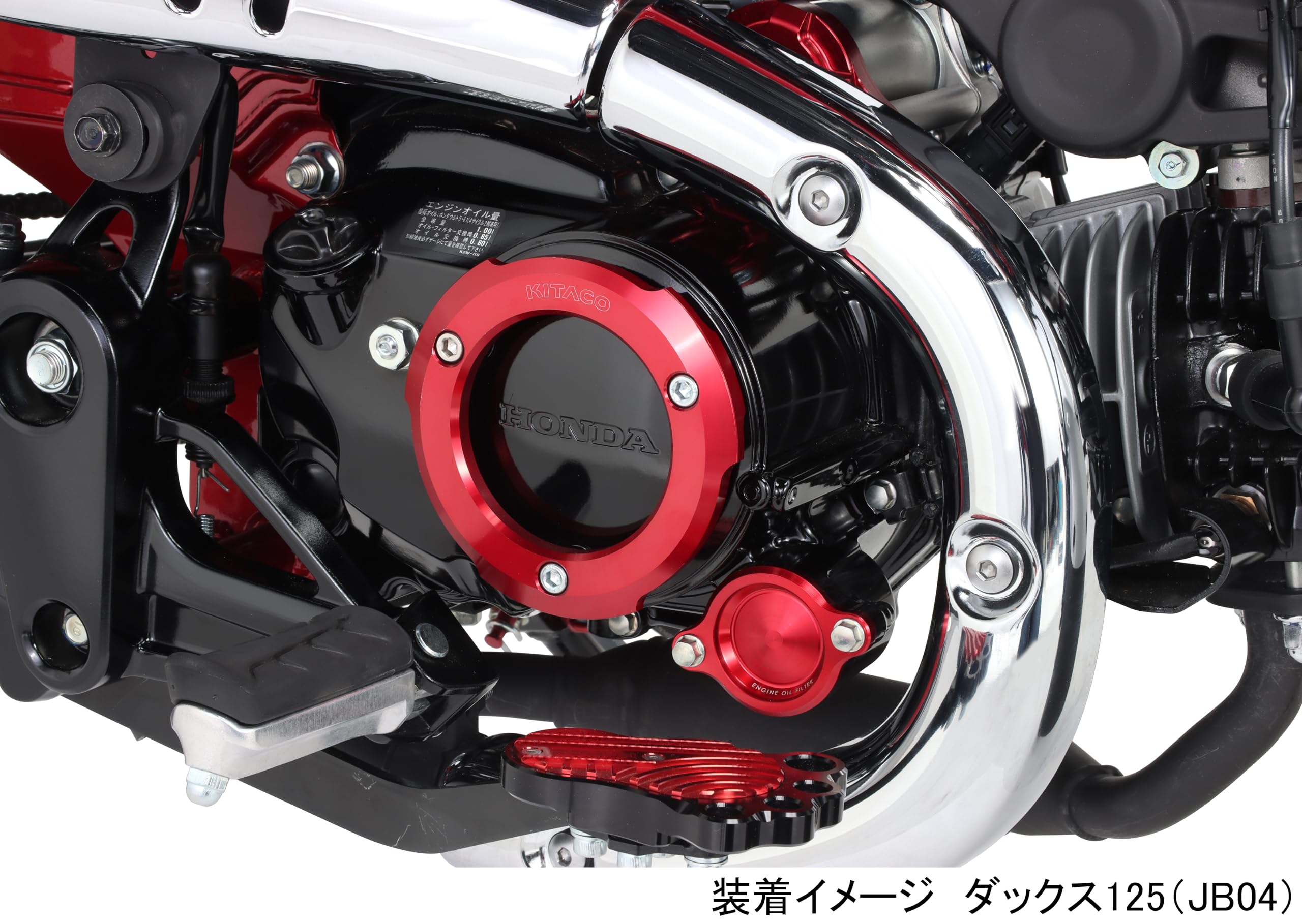 Amazon | キタコ(KITACO) 右クランクケースカバーリング (レッド