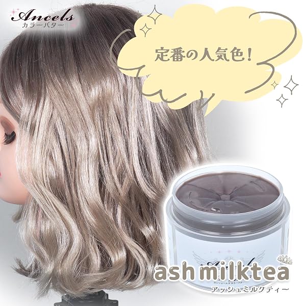 エンシェールズ カラーバター 200g | アッシュミルクティー - 2