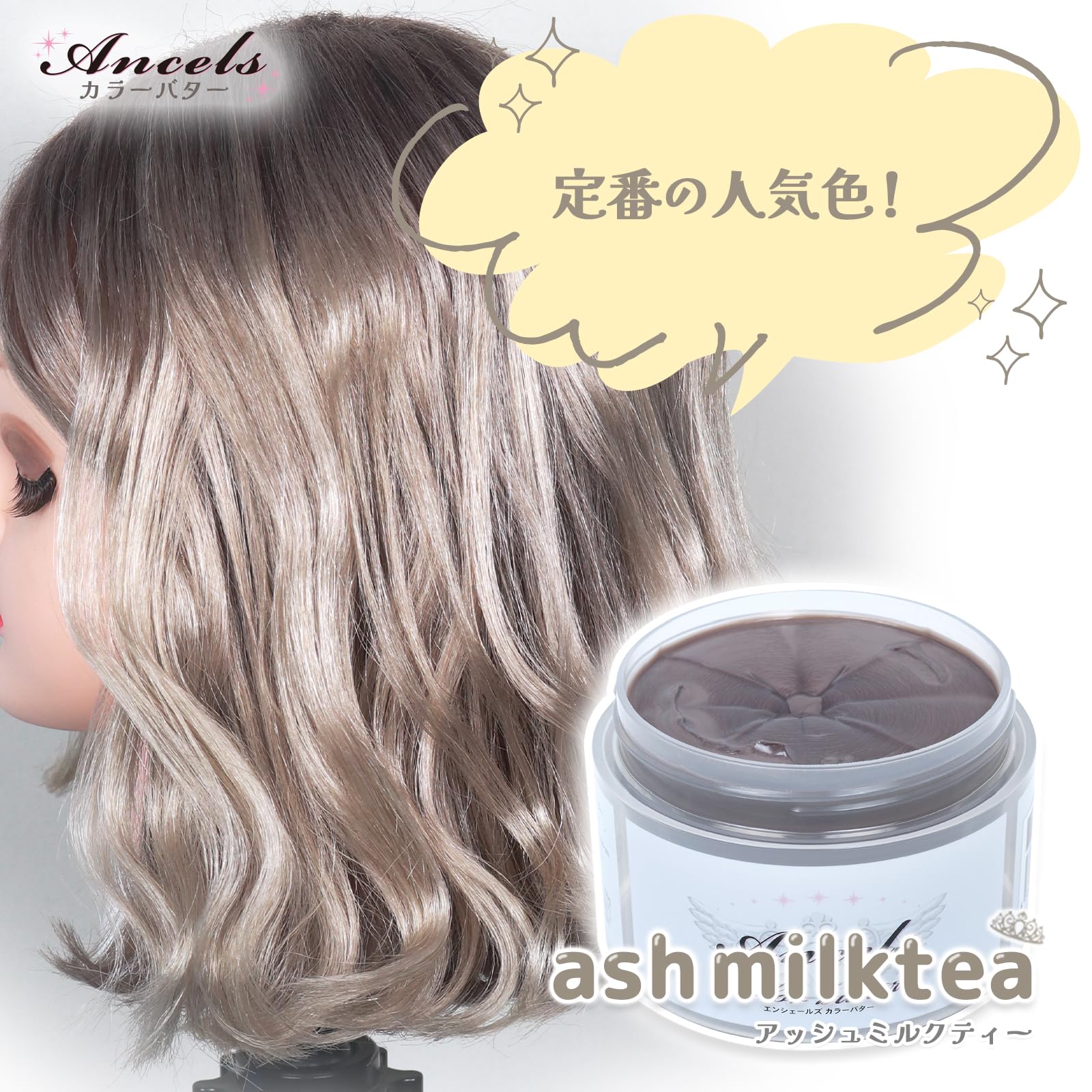 エンシェールズ カラーバター 200g | アッシュミルクティー - 3