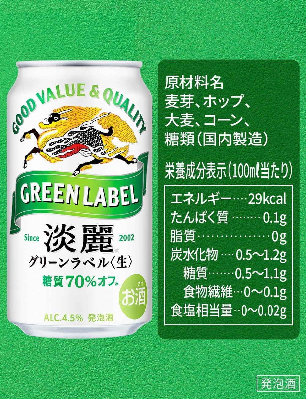 Amazon.co.jp: 淡麗グリーンラベル