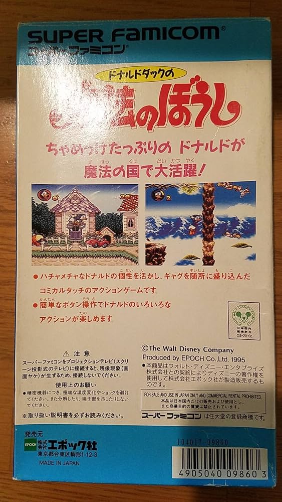 【箱説書あり】スーパーファミコンソフト　ドナルドダックの魔法のぼうし　　難あり エポック社|ドナルドダックの魔法のぼうし|HARDOFFオフモール