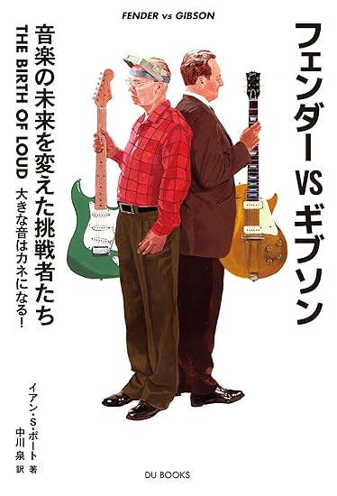 Amazon.co.jp_ フェンダーVSギブソン 音楽の未来を変えた挑戦者たち　THE BIRTH OF LOUD 大きな音はカネになる！ eBook _ イアン・S・ポート, 中川泉, ロッキン・エノッキー_ Kindleストア