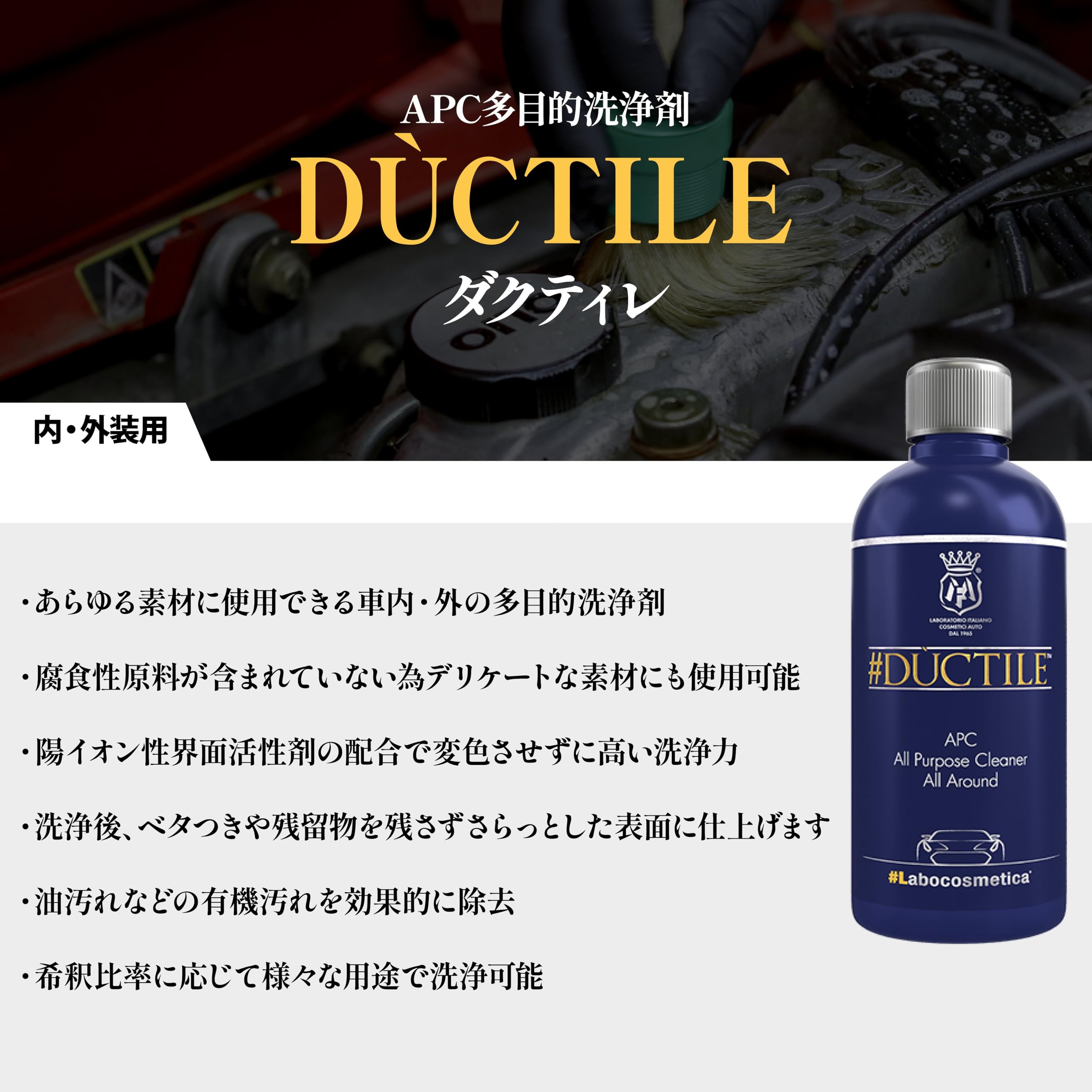 ラボコス ダクティレ DUCTILE 多目的洗浄剤