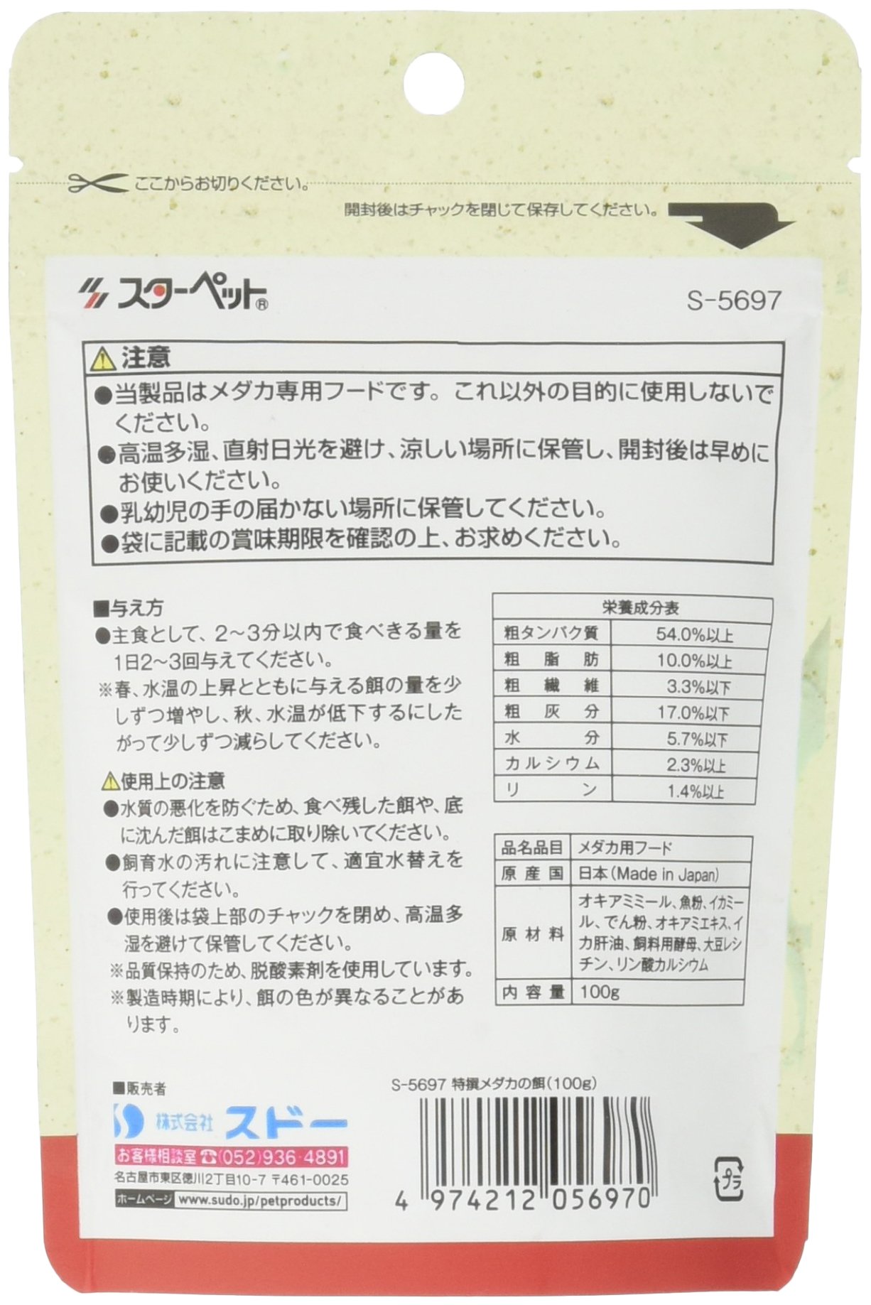 Amazon.co.jp: SUDO S-5715 Star Pet for Medaka Powder Bait Needles