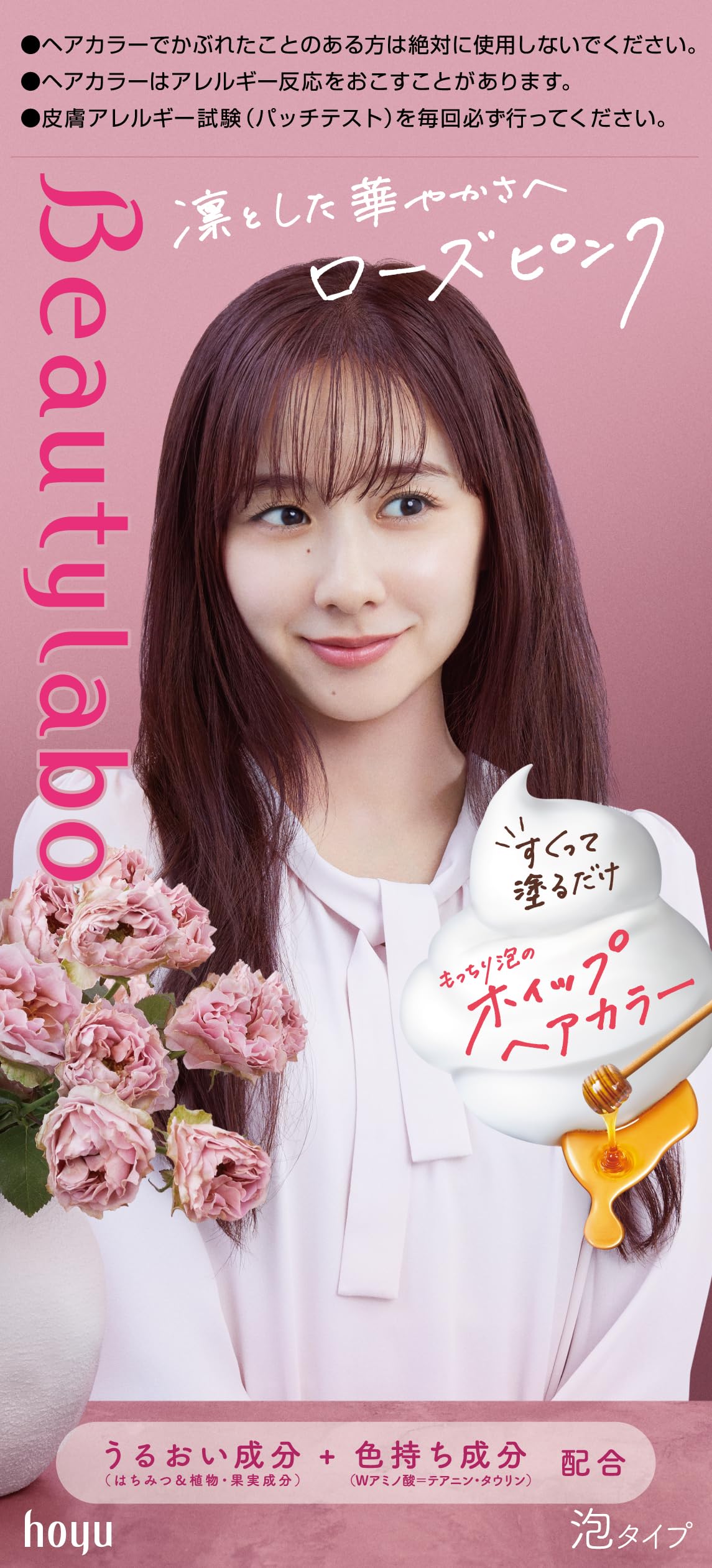 Amazon | ビューティラボ ホイップヘアカラー ローズピンク 125mL 1個