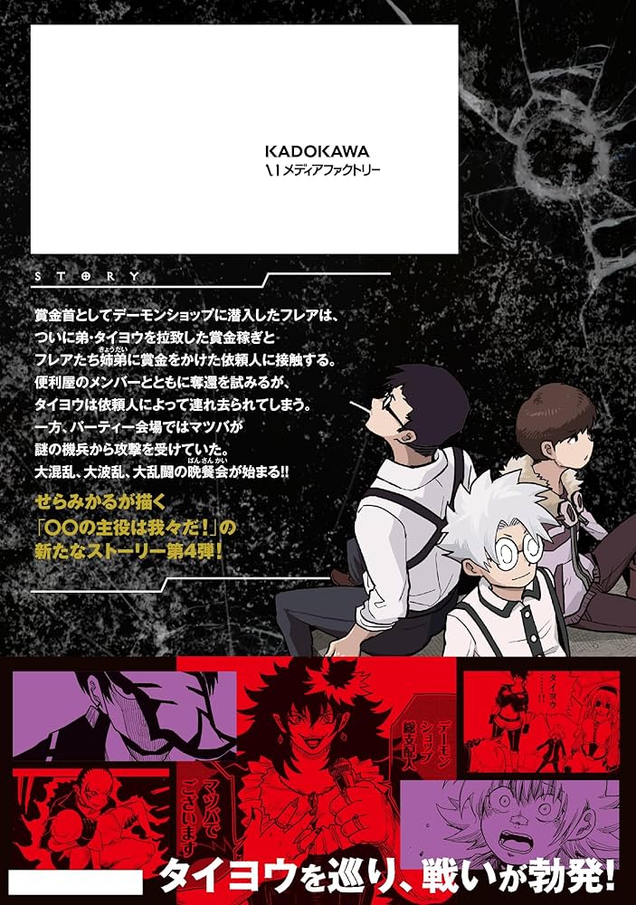 Amazon.co.jp: エンプレスエイジ ~闇社会の主役は我々だ!~ 4