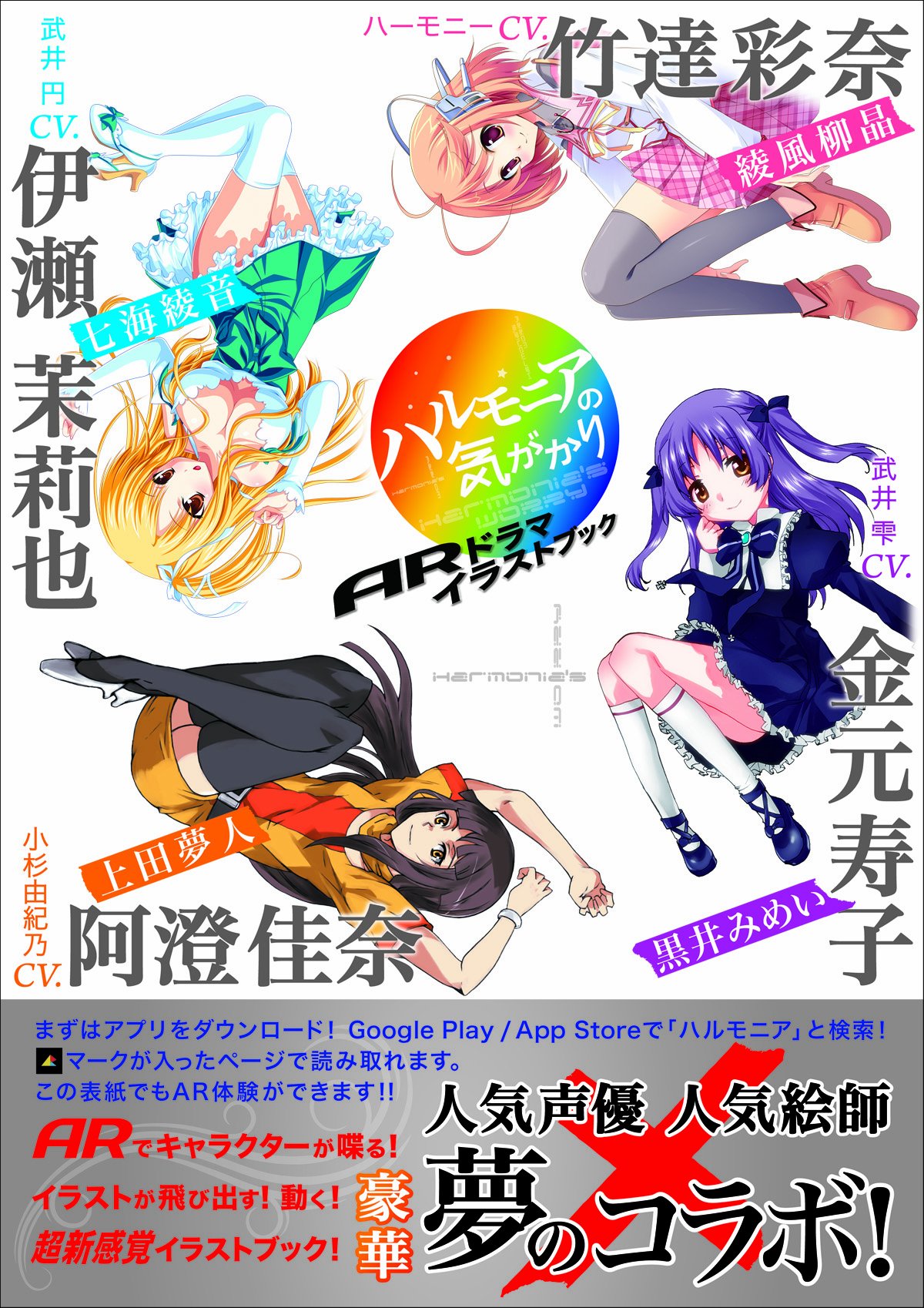 ハルモニアの気がかり Arドラマイラストブック 綾風柳晶 上田夢人 七海綾音 黒井みめい 本 通販 Amazon