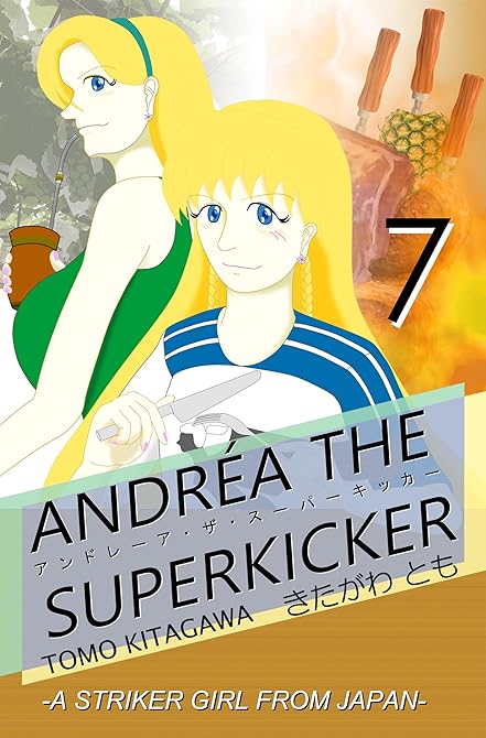 『アンドレーア・ザ・スーパーキッカー 第七話』の表紙イラスト 電子書籍 漫画