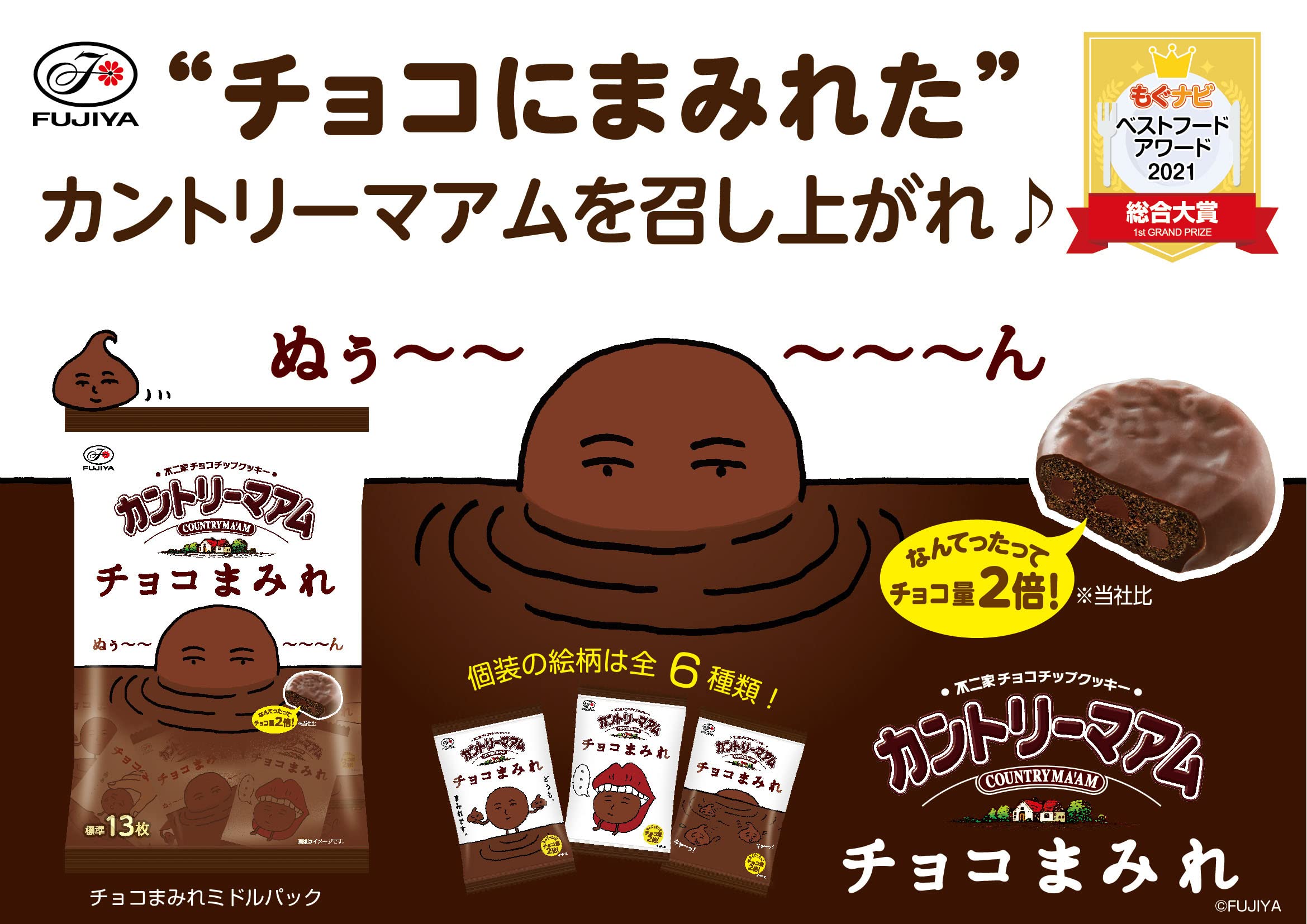 Amazon | 不二家 カントリーマアムチョコまみれミドルパック 127g×15袋
