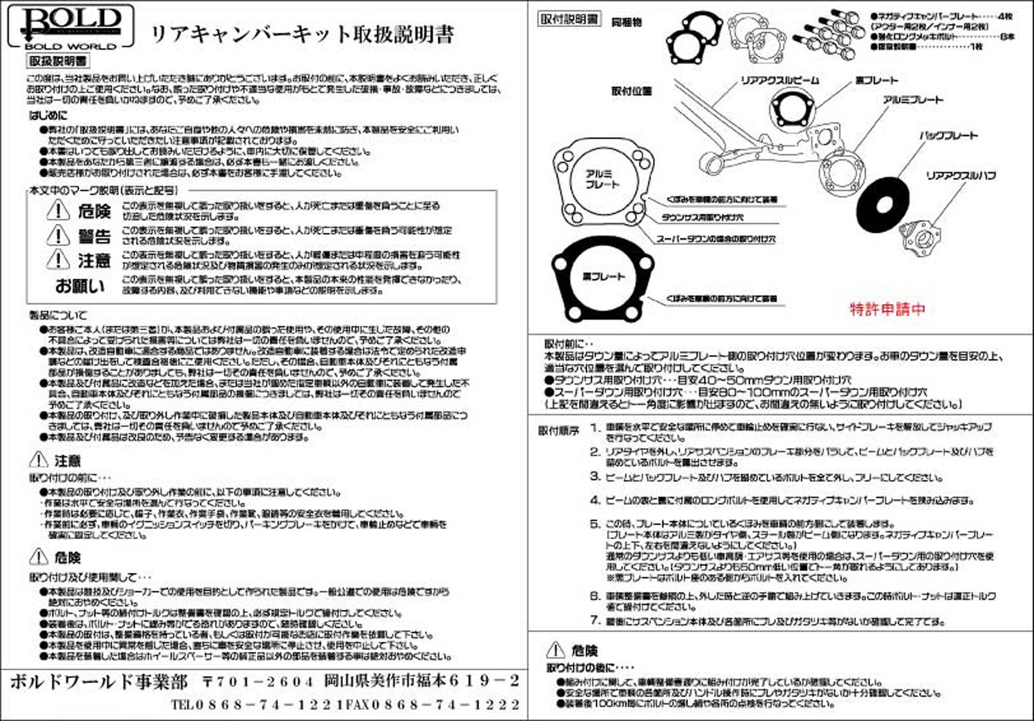 ボルド BOLD WORLD 5度 ネガティブキャンバープレートキット リア 