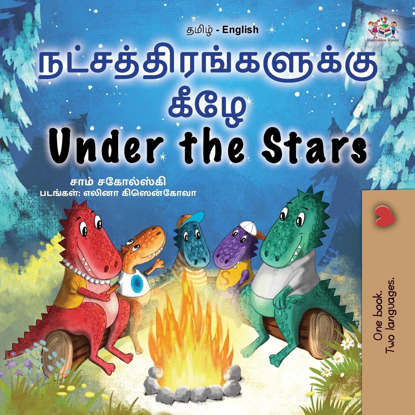 Under the Stars (Tamil English Bilingual Kids Book) (Tamil English Bilingual Collection)