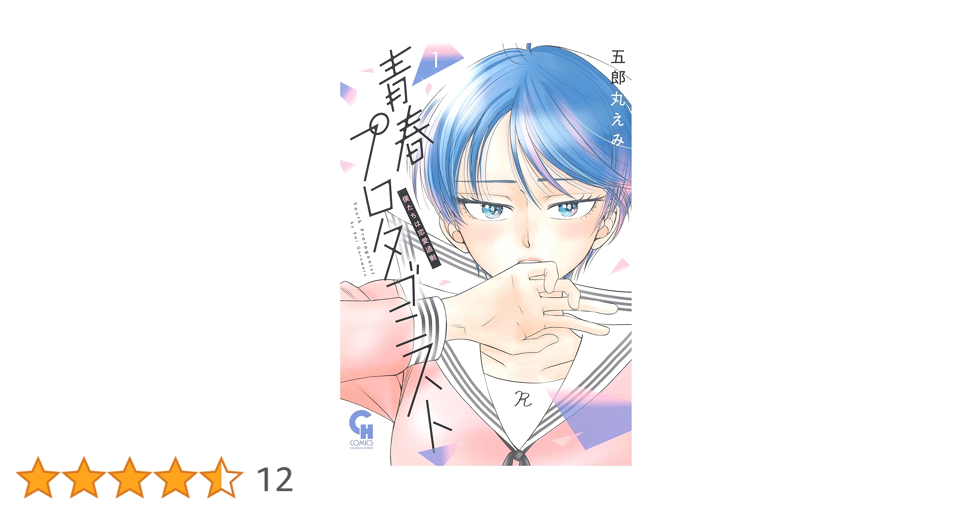 めたも@プロフ必読 Z/X 1 (ジャンプコミックス) | 土屋 彼某, ブロッコリー |本