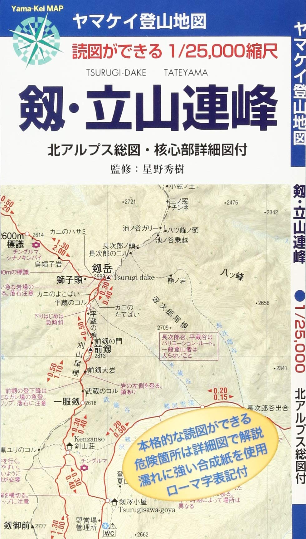 読図ができる登山地図 剱 立山連峰 1 25 000縮尺 詳細情報 北アルプス総図 核心部詳細図付 ヤマケイ登山地図 星野 秀樹 星野 秀樹 本 通販 Amazon
