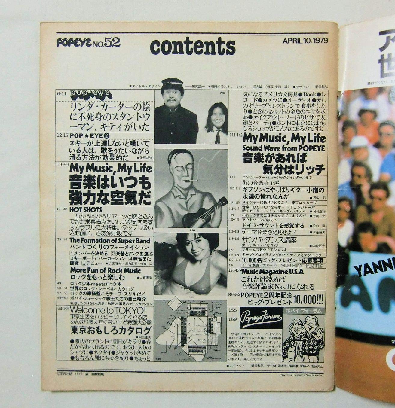 Amazon | POPEYE ポパイ NO.52 1979年4月10日 THE SECOND