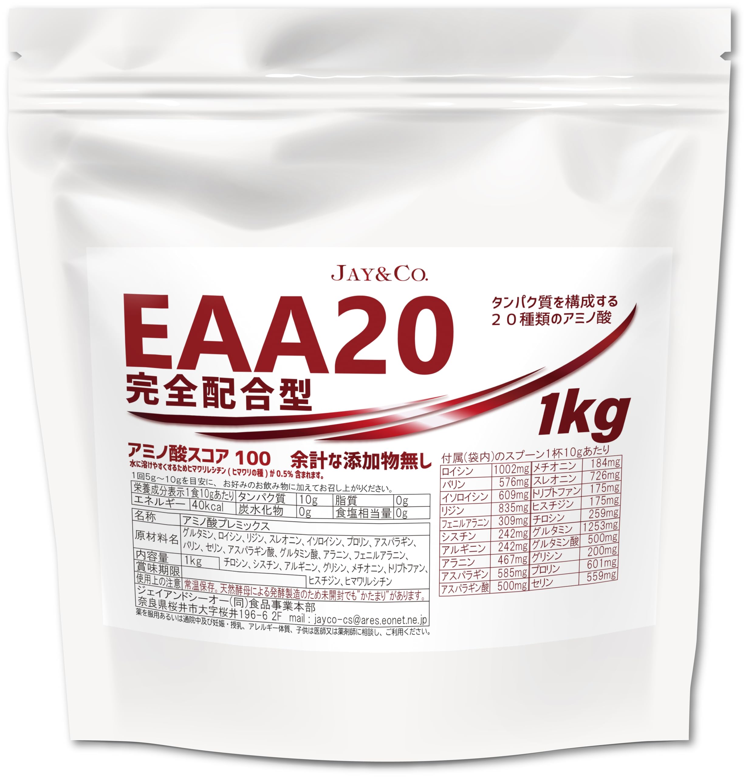 Amazon | JAY&CO. EAA20 完全配合型 アミノ酸スコア100 筋肉を構成する