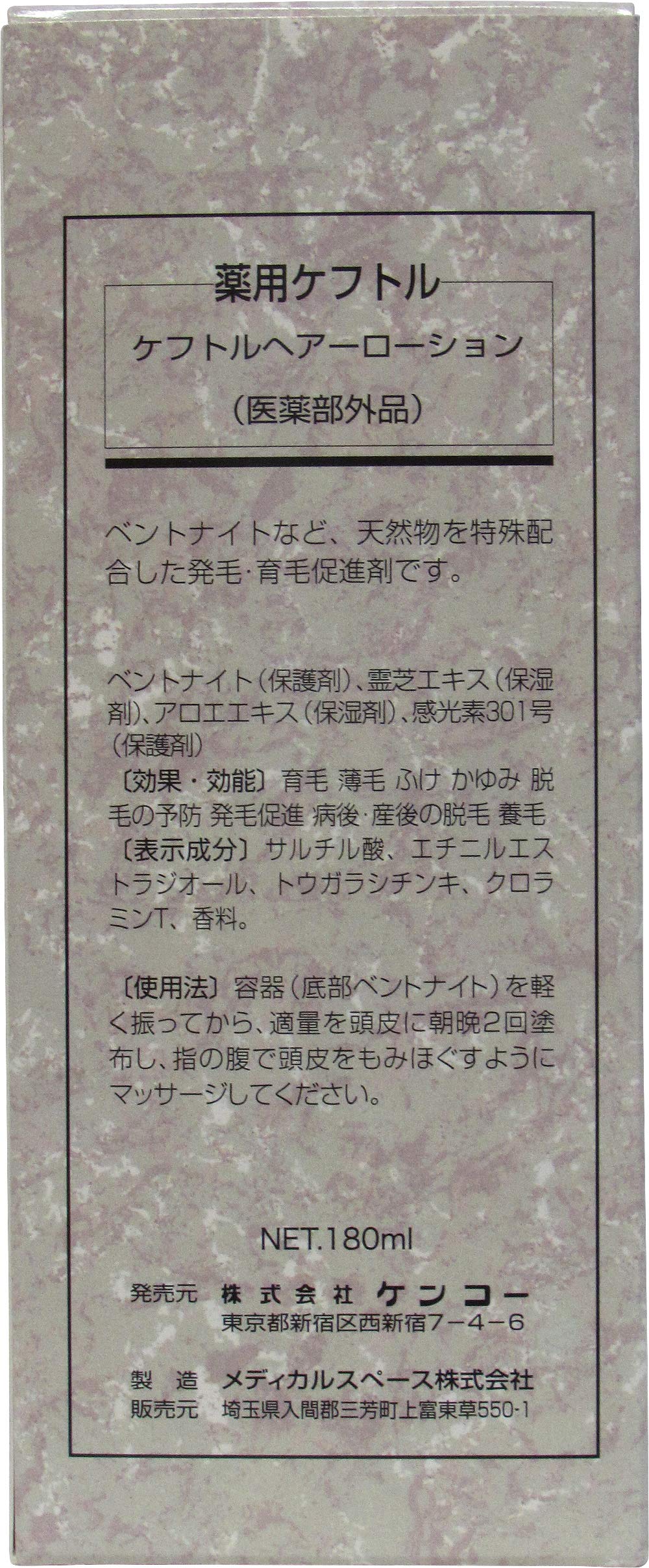 Amazon | 育毛剤 ケフトル ヘアーローション 3ヶ月徳用 (180ml) 医薬部