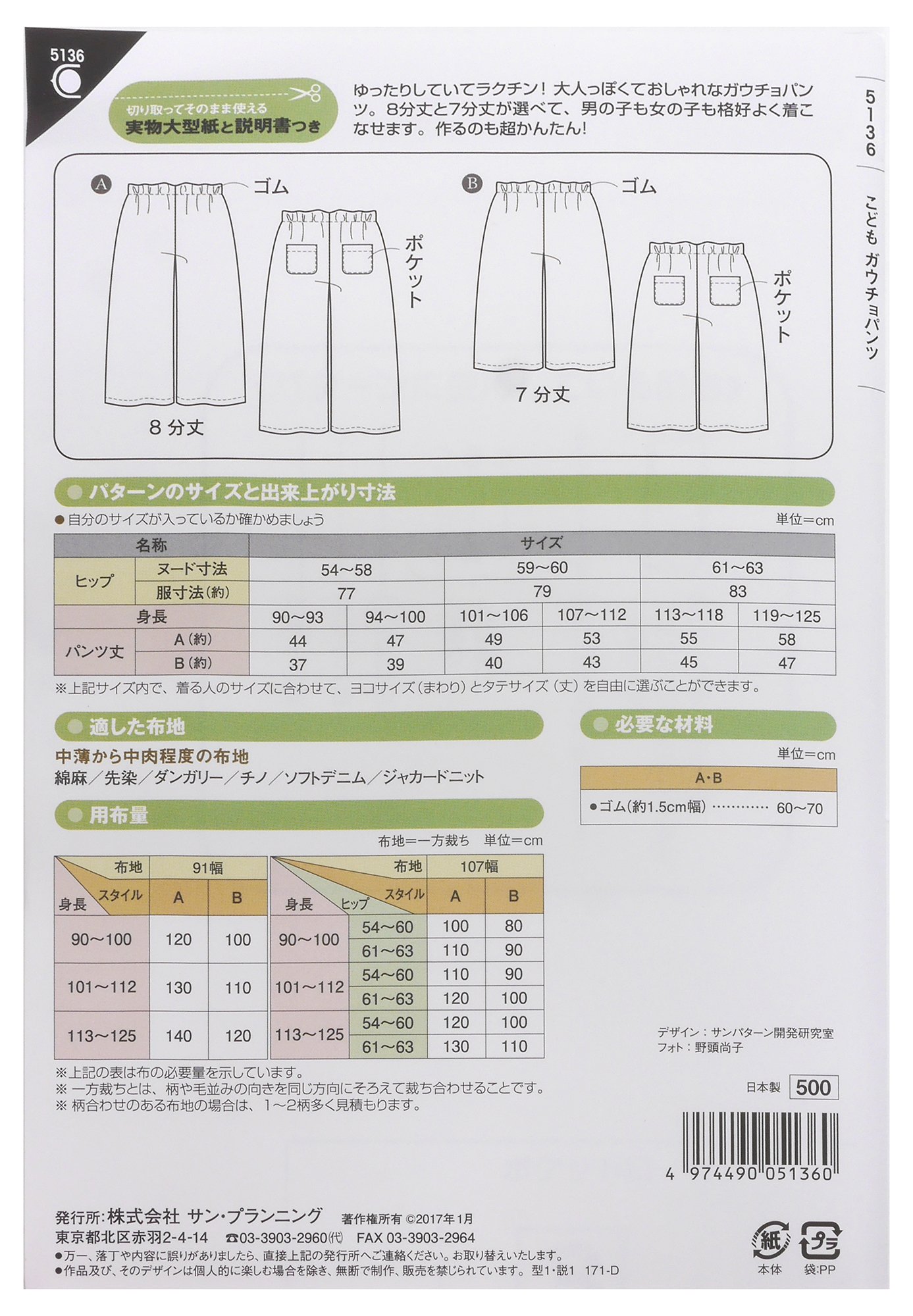 pannaサイズ1 Amazon.com: 型紙 Pattern fittopata-nsan Children Gaucho Pants