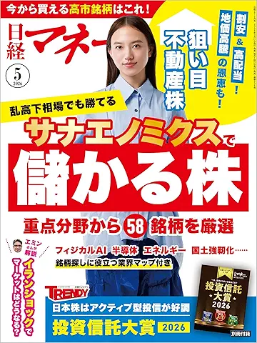 Nikkei Money 2026-05 (日経マネー 2026年05月号)
