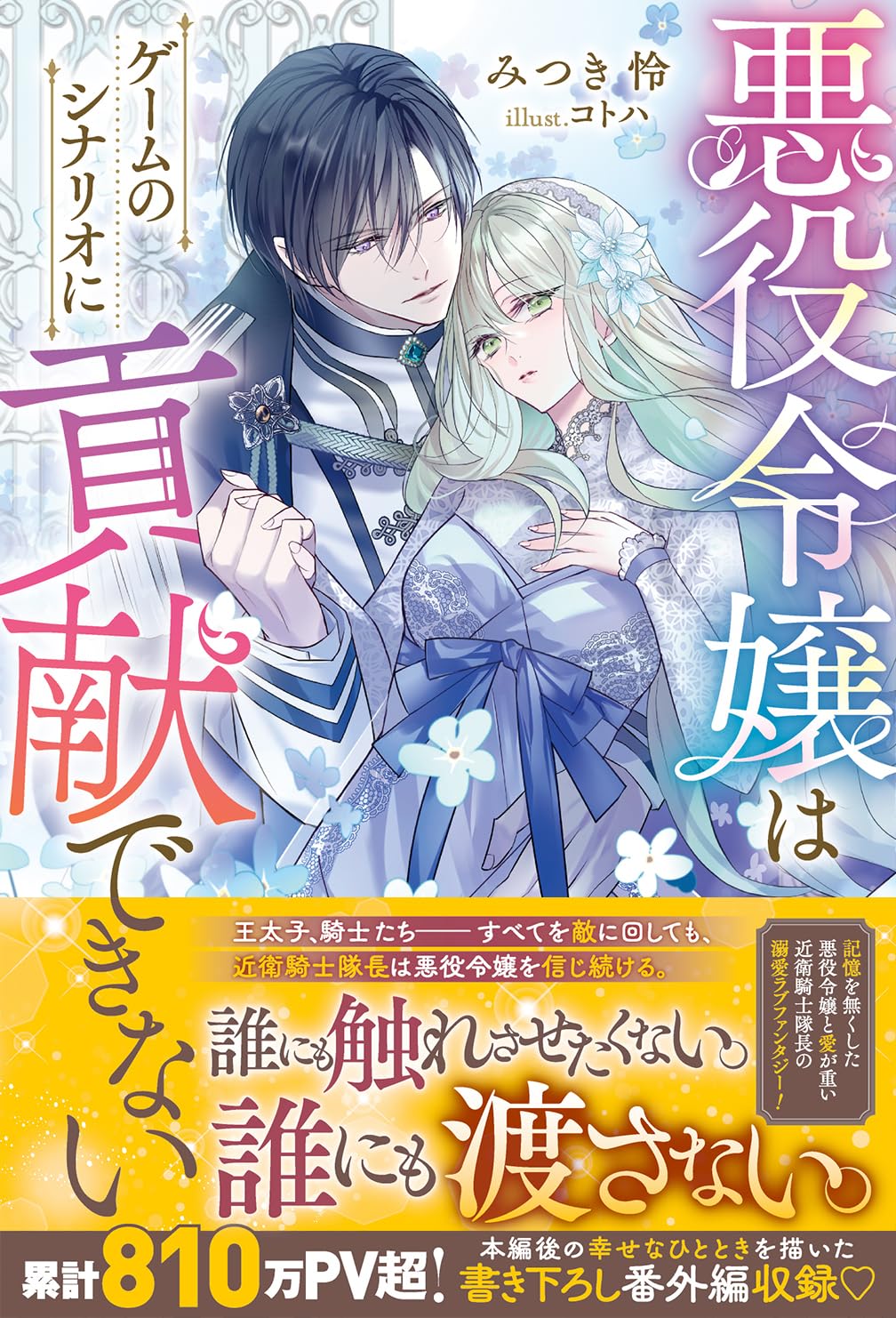 【サイン本】悪役令嬢はゲームのシナリオに貢献できない Amazon.co.jp: 悪役令嬢はゲームのシナリオに貢献できない (メリッサ