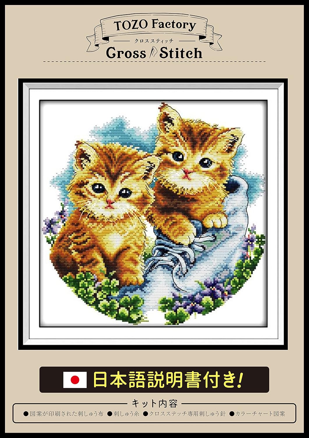 Tozoファクトリー クロスステッチ 刺繍キット 刺繍 ししゅうキット 格安即決 図柄印刷 日本語説明書付き 猫の兄弟 風景 猫ねこ 動物 14ct 自然