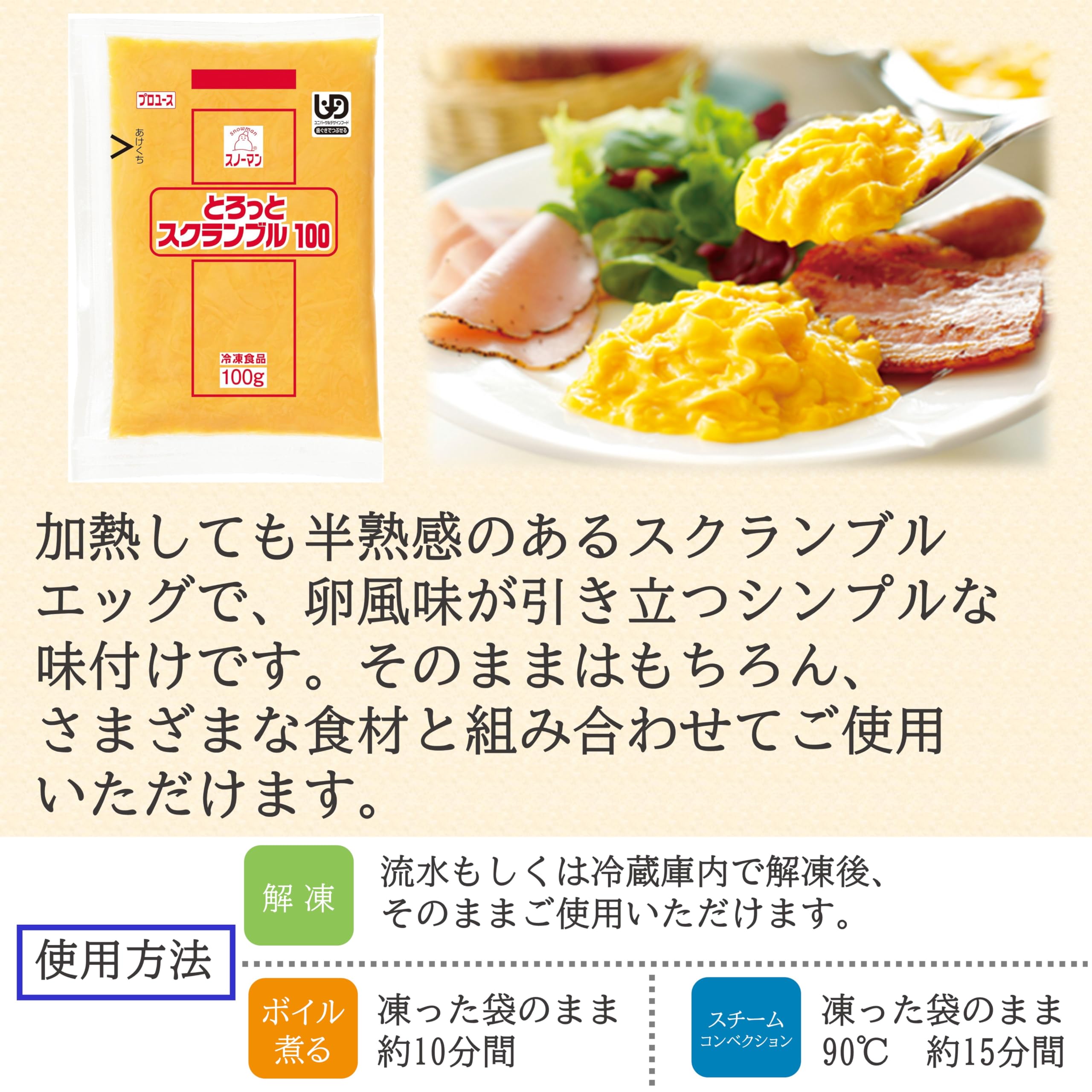 Amazon | [冷凍] キューピー とろっとスクランブル 100g×15