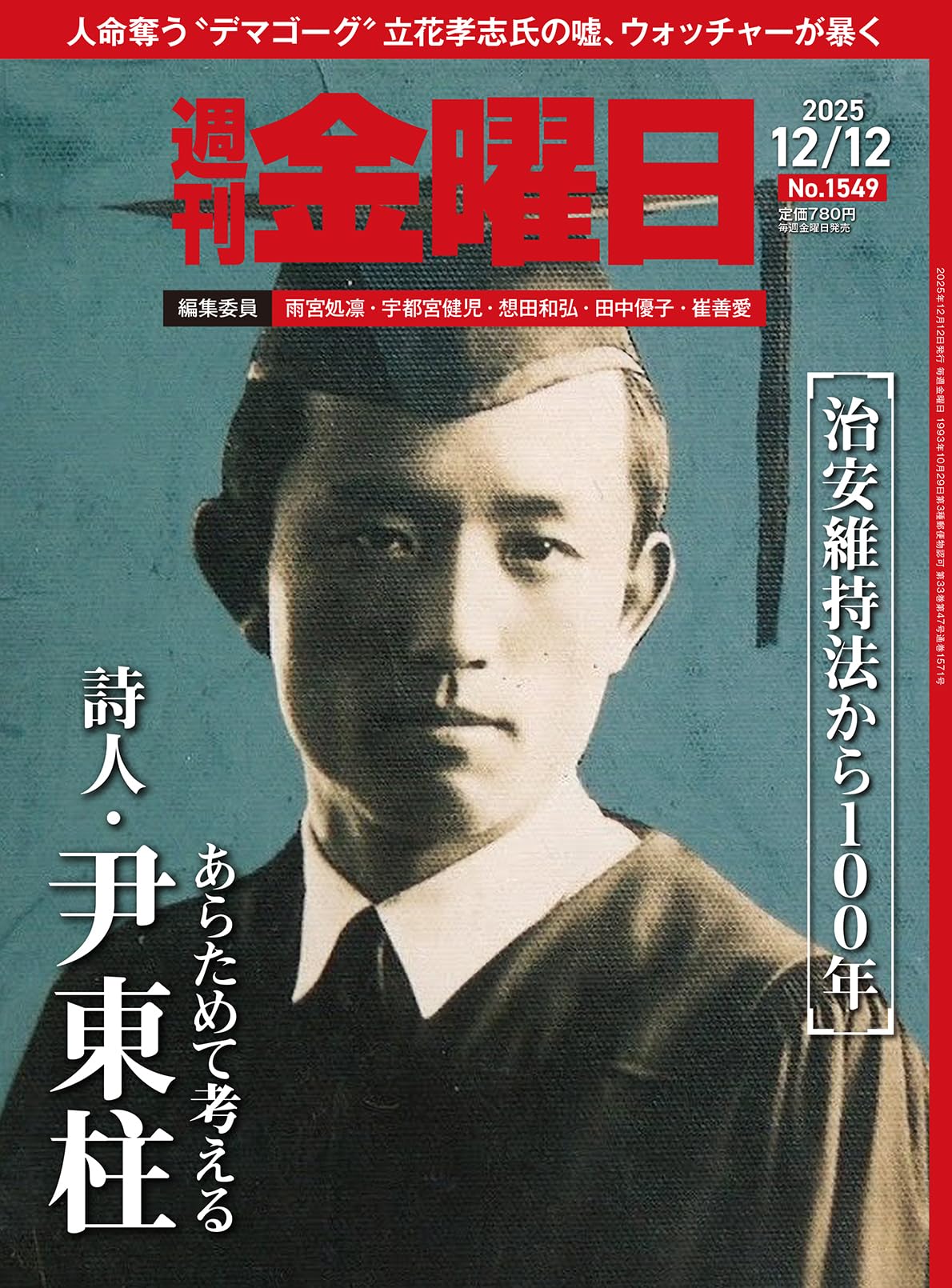 週刊金曜日 2025年12/12号 [雑誌] | 金曜日 |本 | 通販 | Amazon