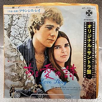 Amazon.co.jp ある愛の詩 サウンドトラック盤 LOVE STORY セントラルパークにて フランシスレイ/JET2024