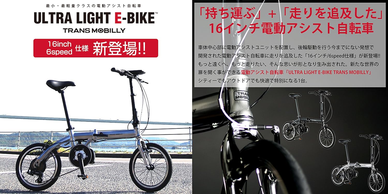 Amazon トランスモバイリー(TRANS MOBILLY) ULTRA LIGHT E-BIKE AL