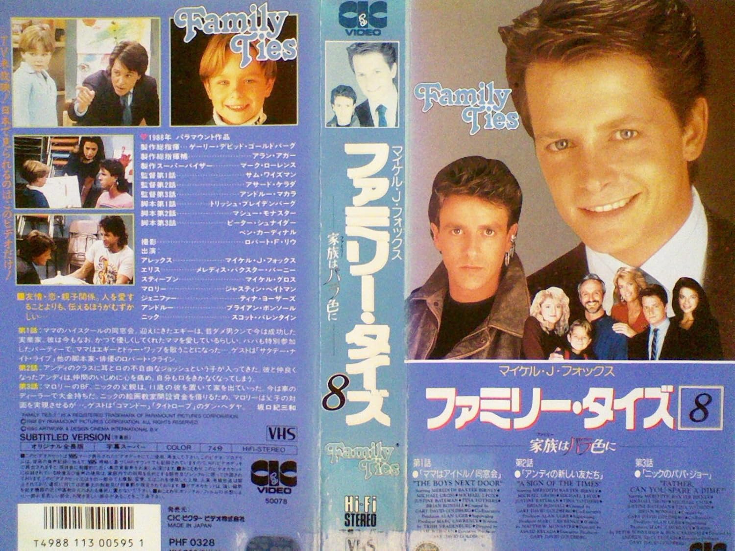 Amazon Co Jp ファミリー タイズ 家族はバラ色に 8 字幕版 Vhs マイケル J フォックス Dvd