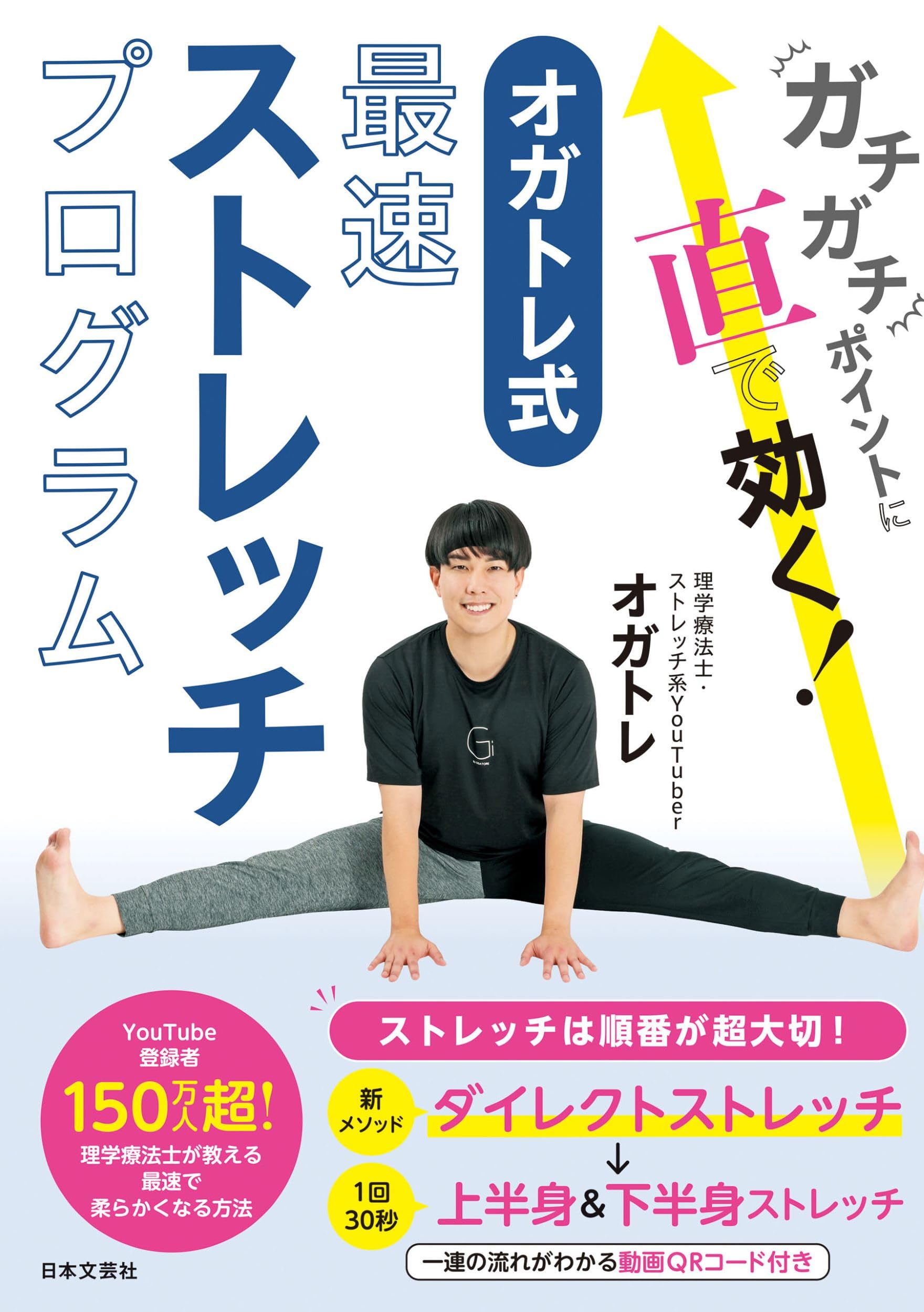 Amazon.co.jp: ガチガチポイントに直で効く! オガトレ式・最速