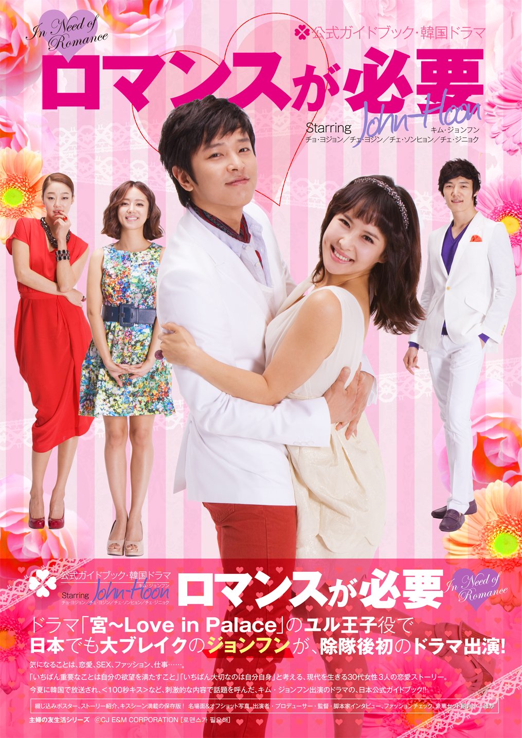 公式ガイドブック 韓国ドラマ ロマンスが必要 主婦の友生活シリーズ 本 通販 Amazon 公式ガイドブック 韓国ドラマ ロマンスが必要 主婦の友生活シリーズ 本 通販 Amazon