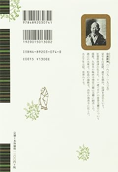 南天棒行脚録