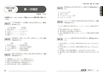 詳解 2級土木施工管理技術検定過去6回問題集 '24年版 (2024年版