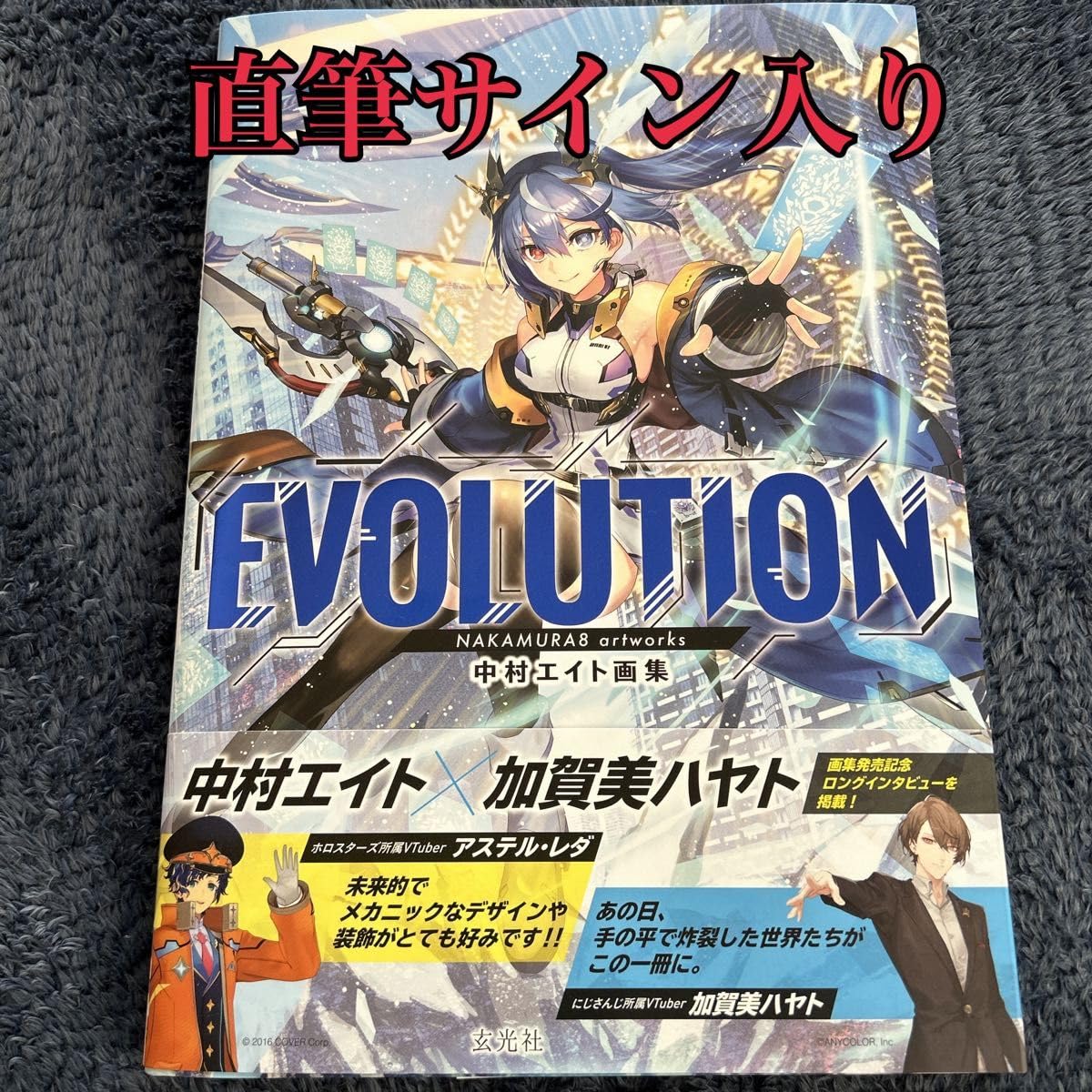 Amazon.co.jp: 中村エイト 画集 EVOLUTION（直筆サイン入り