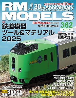 RM MODELS(アールエムモデルズ)