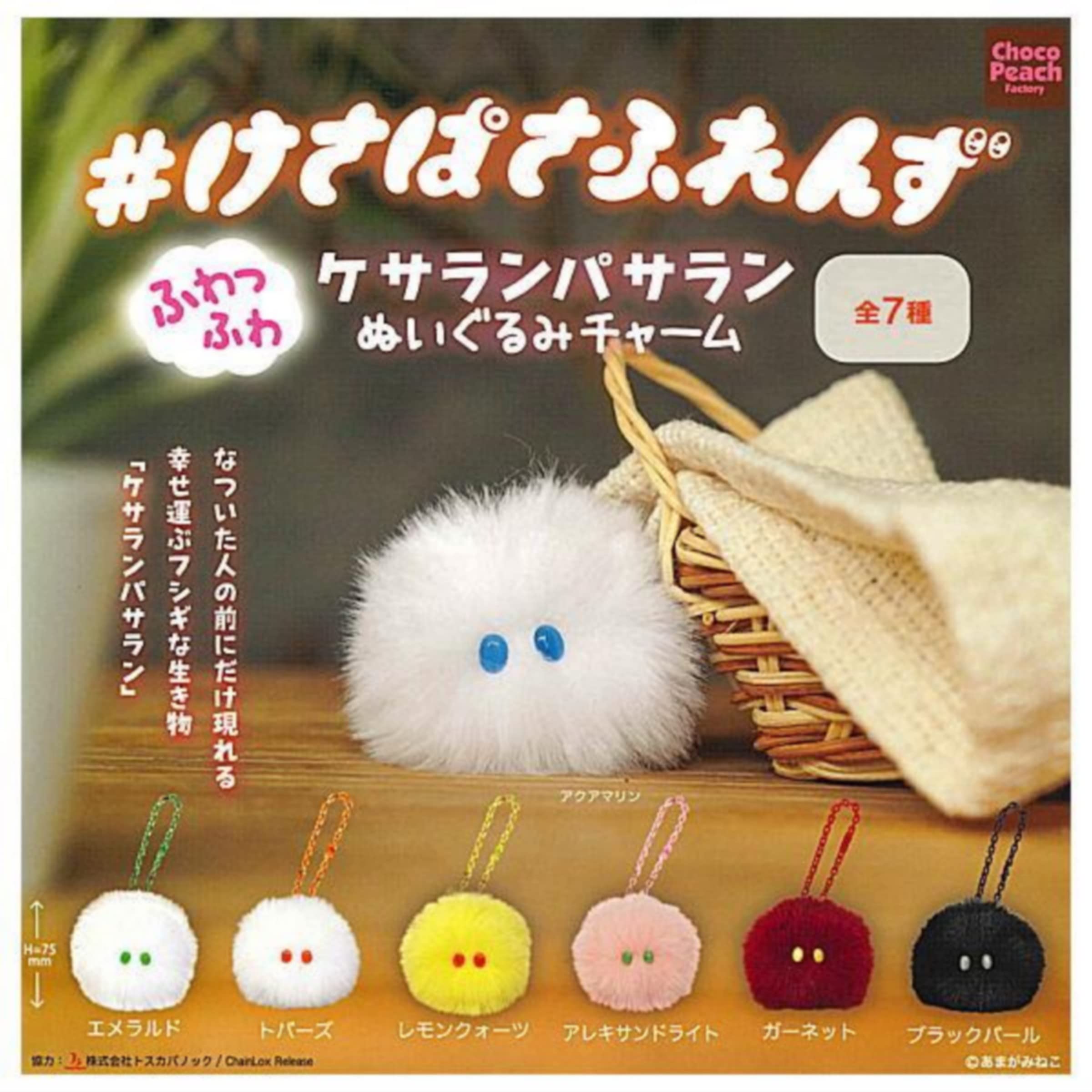 動く!わんぱくぬいぐるみ　ケセランパサラン 非売品 】UMA ケサランパサラン 未確認生物 ぬいぐるみ タグ付き