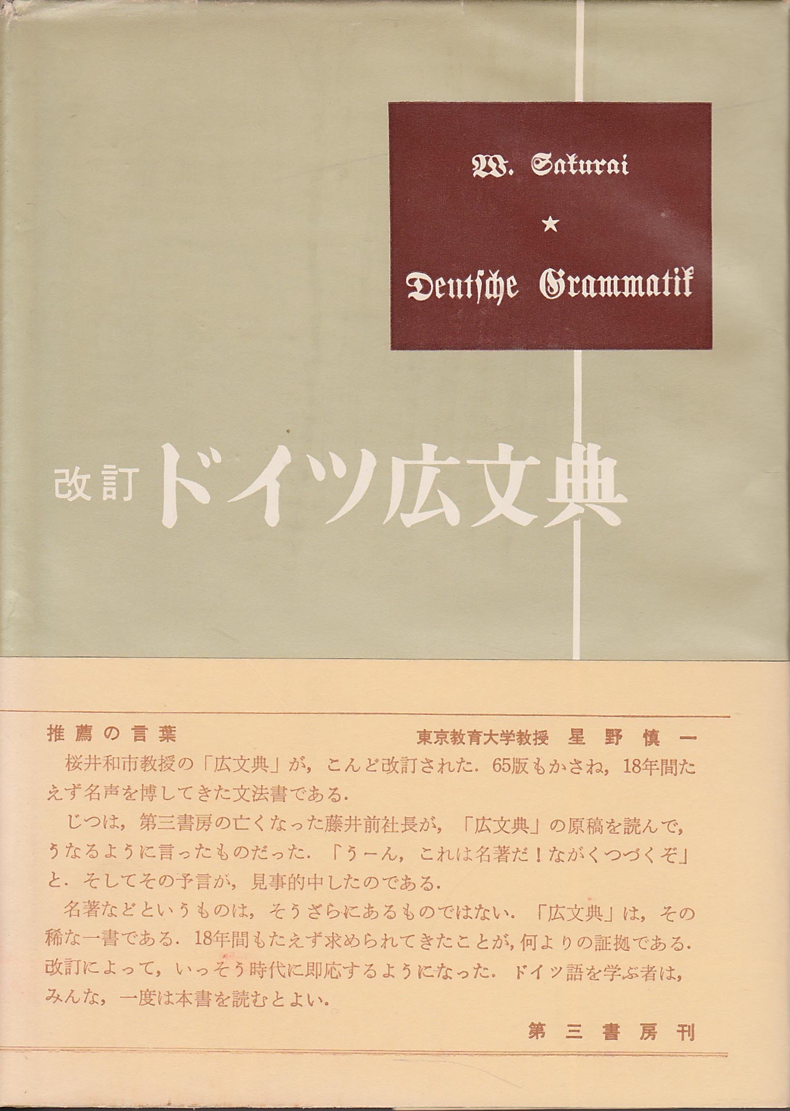 ドイツ広文典 (1968年) |本 | 通販 | Amazon
