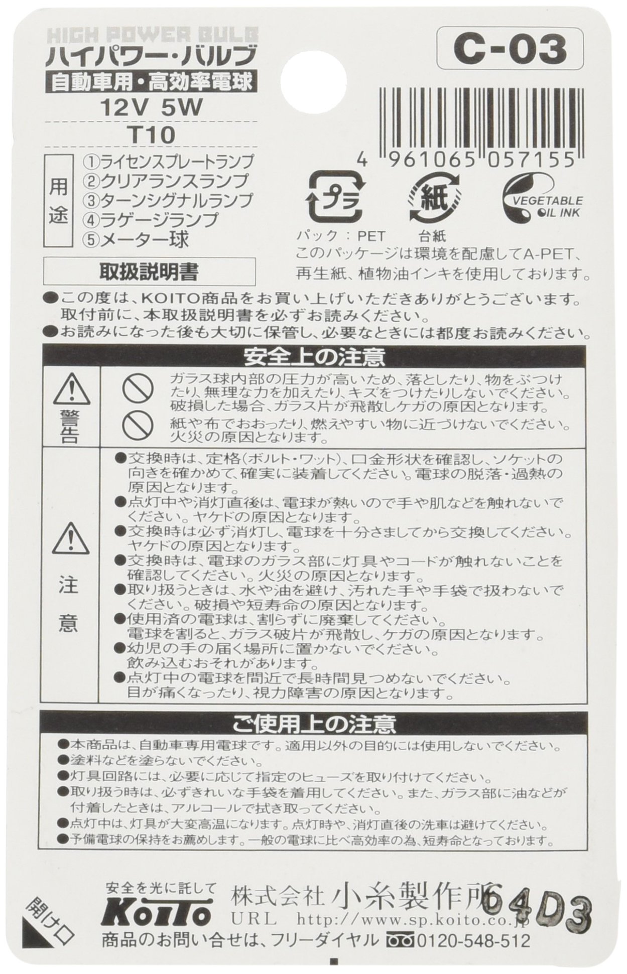 小糸製作所(KOITO) ハイパワーバルブ 12V 5W (2個入り) [品番]…