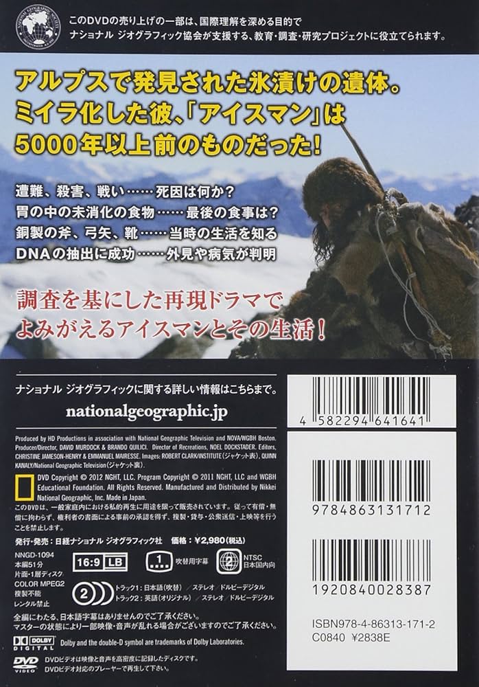Amazon.co.jp: ナショナル ジオグラフィック アイスマン 死の