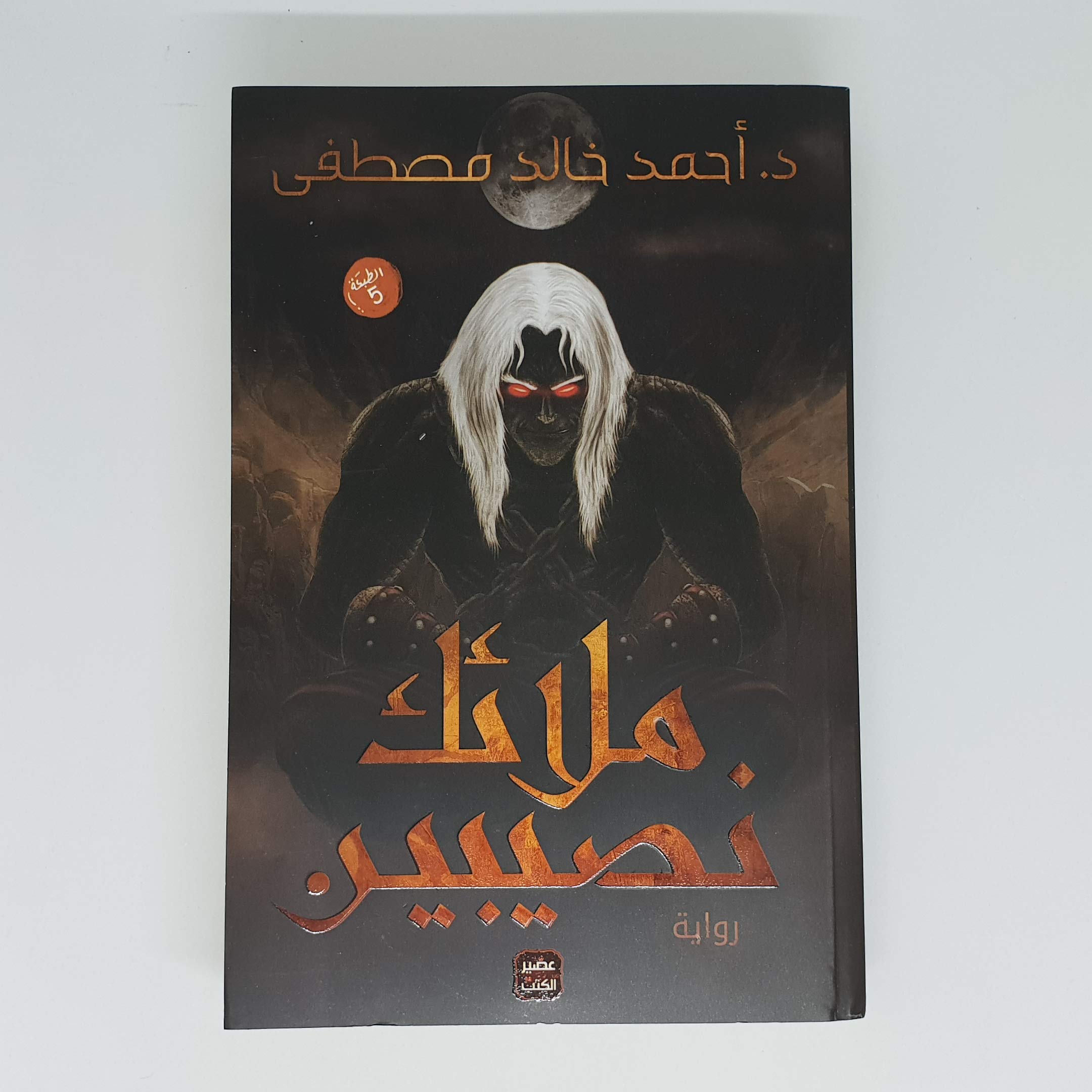 ملائك نصيبين