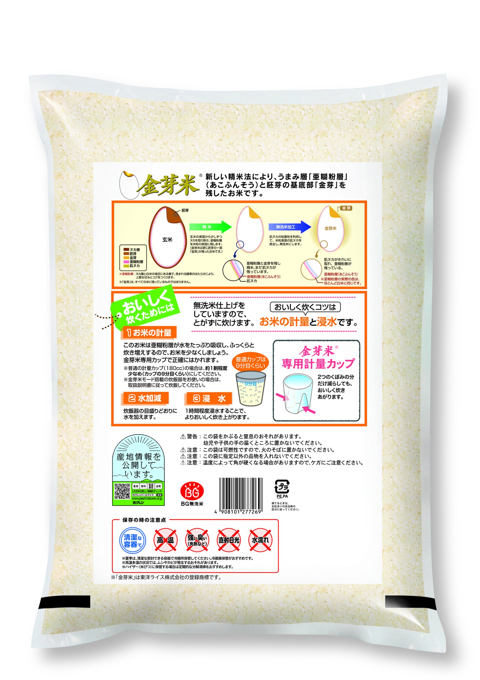 Amazon.co.jp: 【精米】 ホクレン 北海道産 金芽米無洗米 ななつぼし