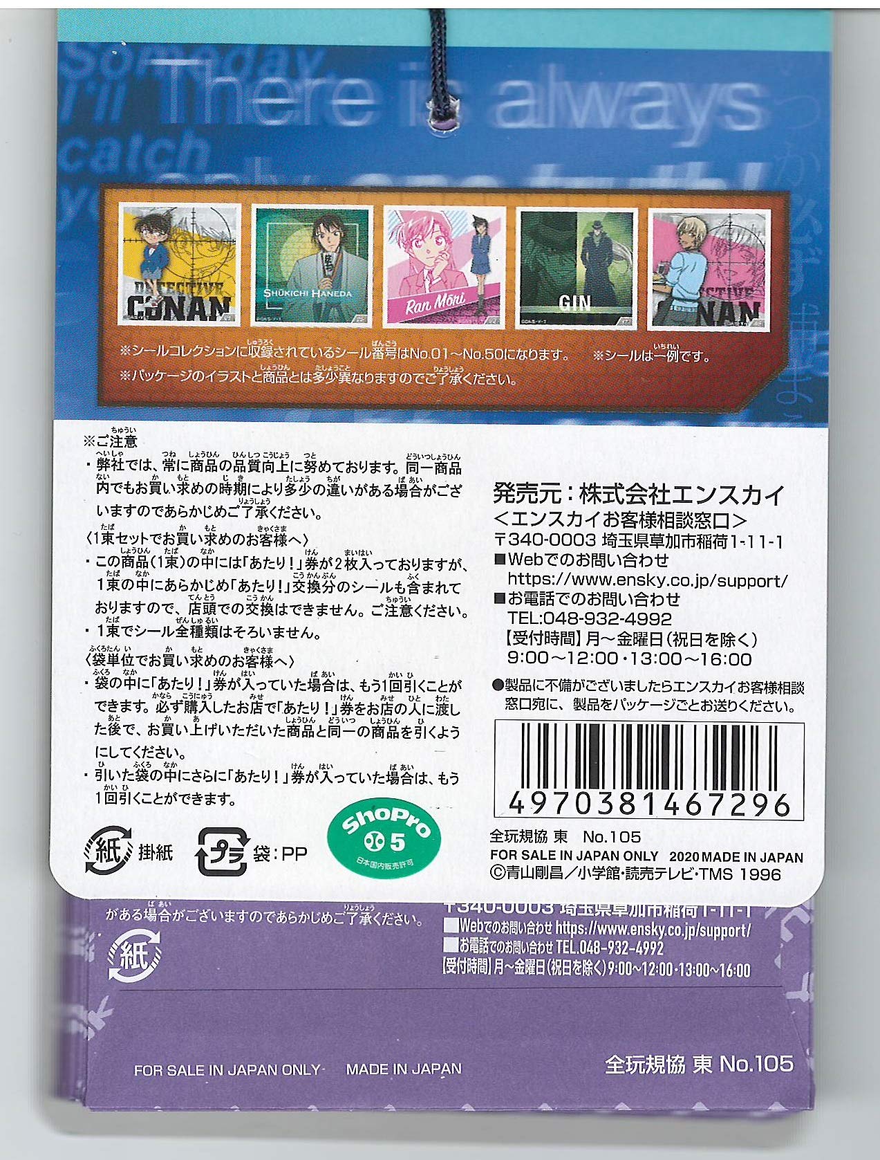 Amazon.co.jp: エンスカイ(ENSKY) 名探偵コナン シールコレクション