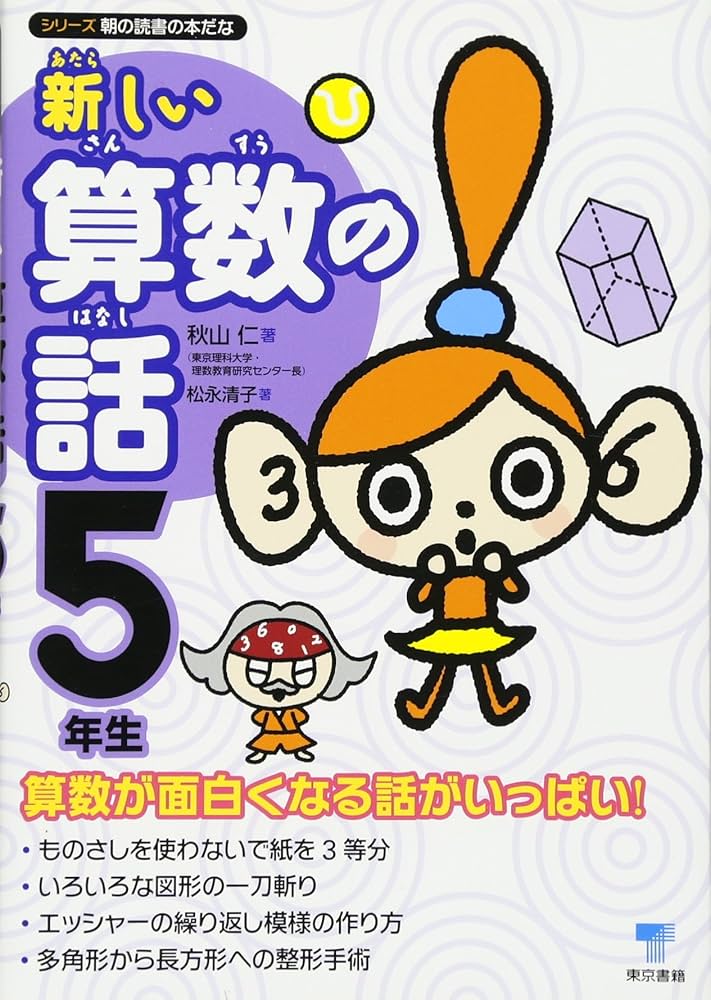 リーディングス新しい算数研究 5 (数量関係) 41UldHuR1eL._UF350,350_QL50_.jpg