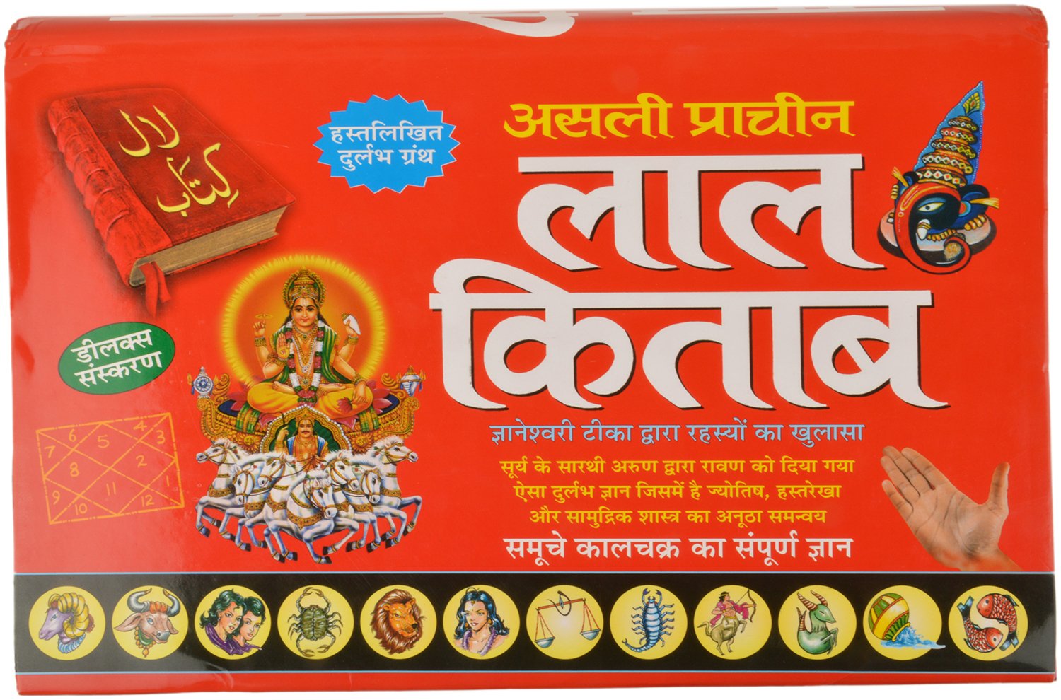 Lal Kitab By Manoj Publications