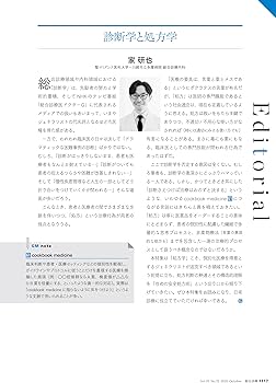 総合診療2025年10月号 特集 攻めの安全処方術―引き算処方＋多面的