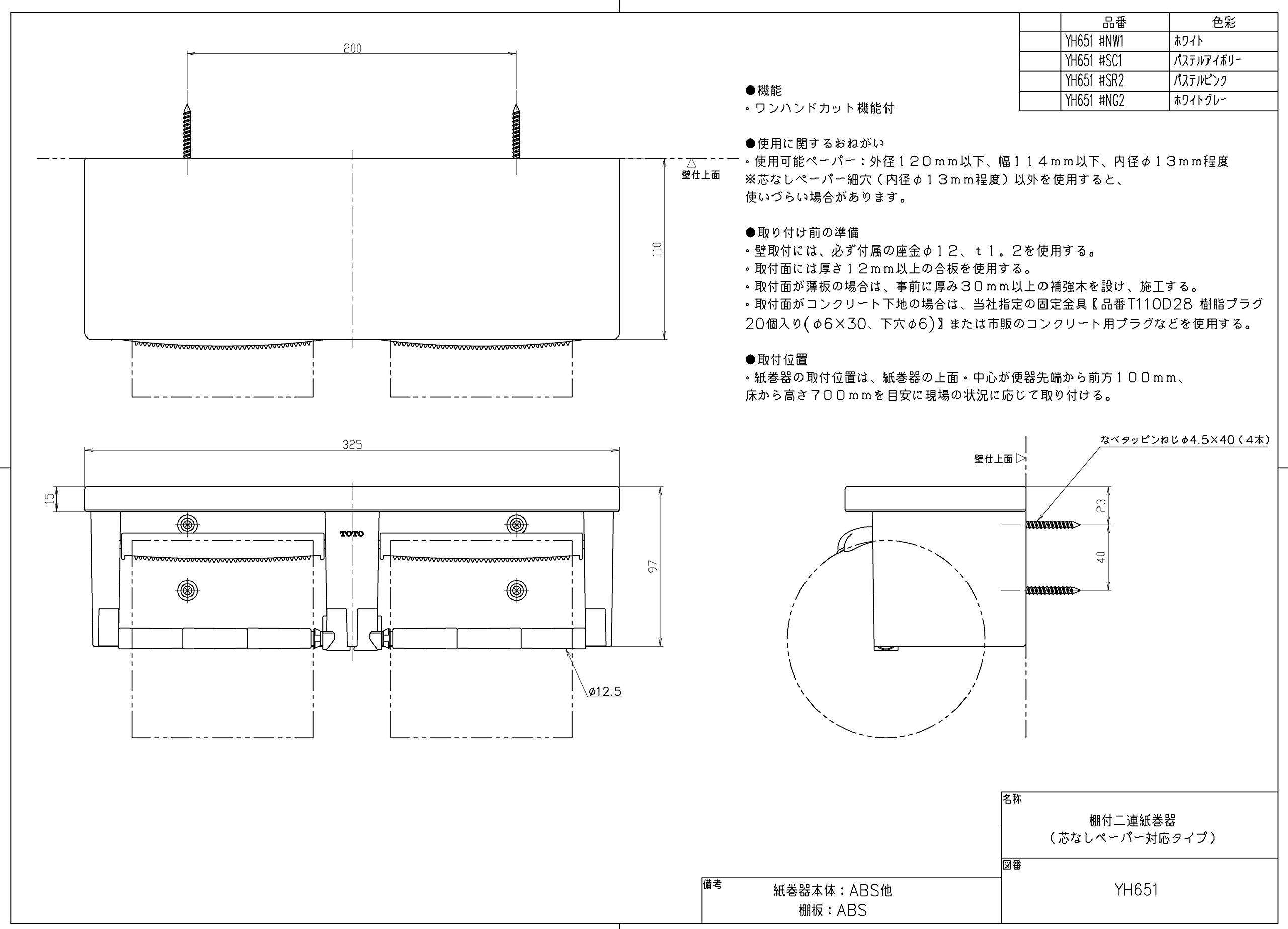 TOTO YH651#NW1 Double Paper Roll, Flat Shelf (Resin), White, Compatible with Coreless Paper