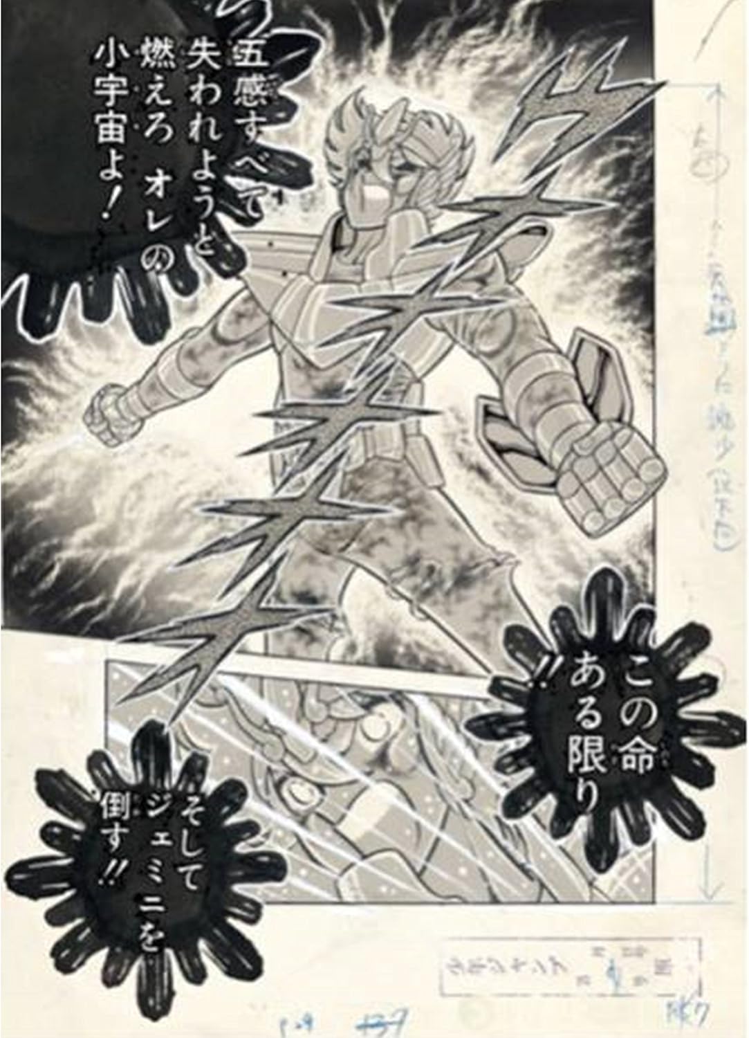 値頃 聖闘士星矢 複製原画 車田正美 ジャンプ展 2枚セット その他