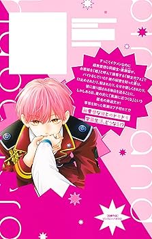 ピンクとハバネロ　里中実華 Amazon.co.jp: ピンクとハバネロ 1 (マーガレットコミックス