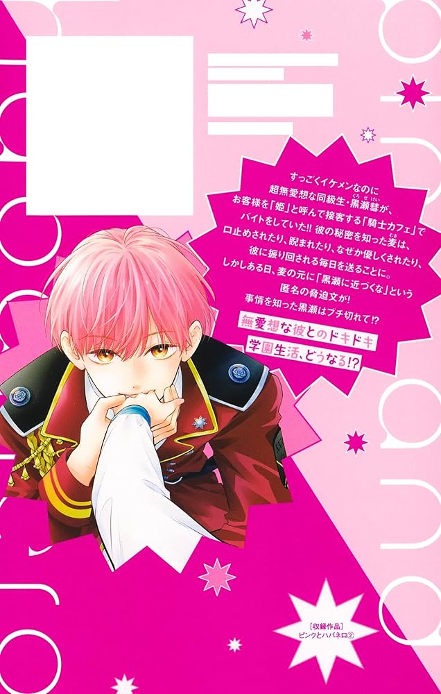 ピンクとハバネロ　里中実華 Amazon.co.jp: ピンクとハバネロ 11 (マーガレットコミックス