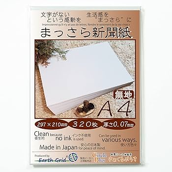 Amazon.co.jp: まっさら新聞紙A4／320枚／297×210mm／なにか